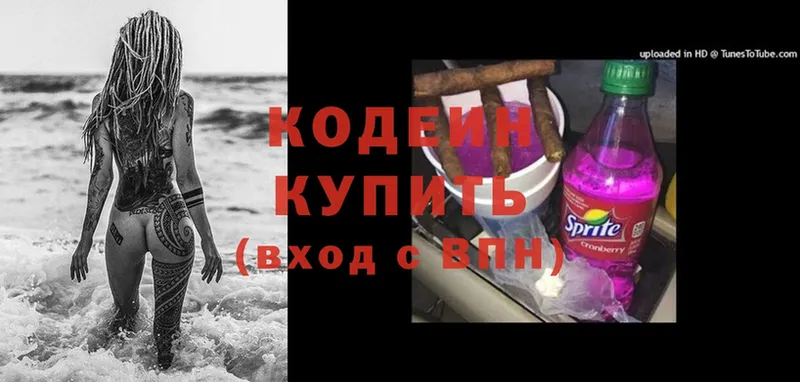 Кодеиновый сироп Lean Purple Drank  Богородск 